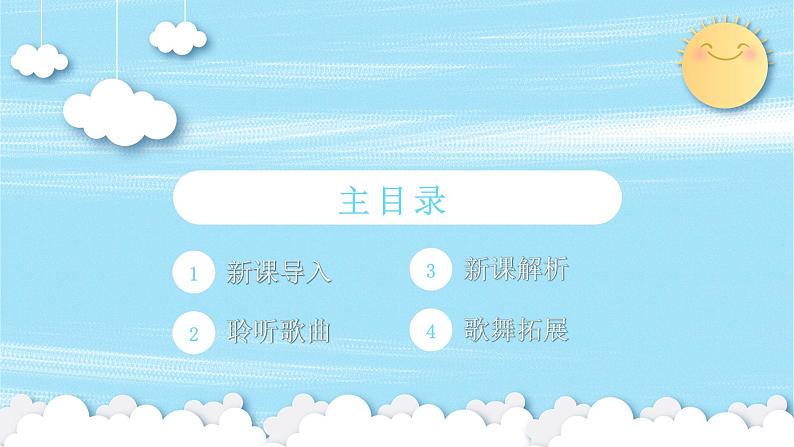 人音版音乐一年级上册 第7课小小音乐家 星光圆舞曲 课件05