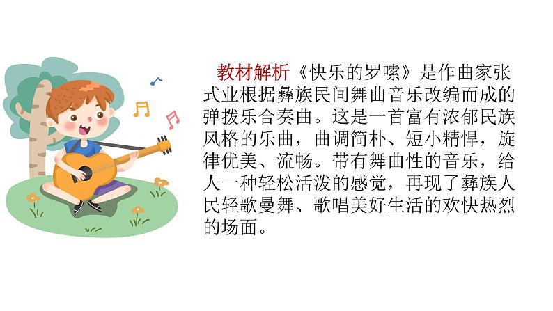 人音版音乐二年级上册 第2课幸福的歌 快乐的罗嗦 课件第2页