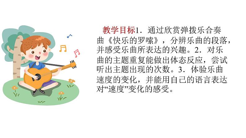 人音版音乐二年级上册 第2课幸福的歌 快乐的罗嗦 课件第3页