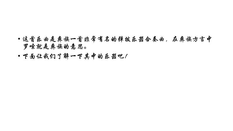 人音版音乐二年级上册 第2课幸福的歌 快乐的罗嗦 课件第7页