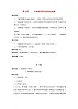 2022秋四年級音樂上冊第7課學(xué)唱兩首黃自創(chuàng)作的歌曲第1課時(shí)教案花城版+粵教版