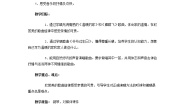 花城版一年级上册欣赏 低音1（do）和高音1（do’）第1课时教学设计