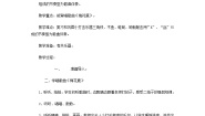 花城版一年级上册欣赏 低音1（do）和高音1（do’）第1课时教案