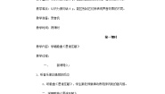 小学音乐欣赏 低音1（do）和高音1（do’）第1课时教学设计
