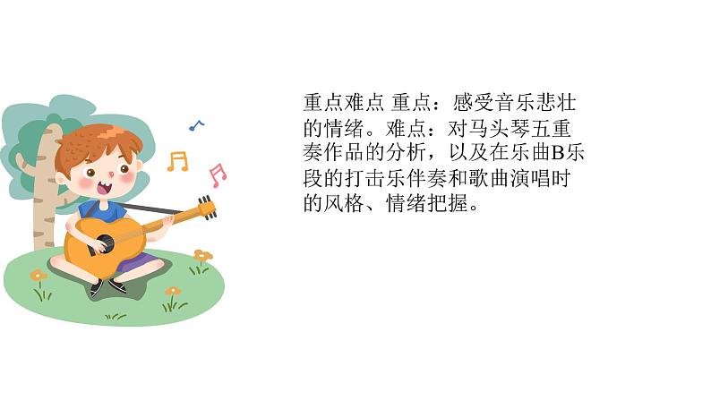 人音版音乐五年级上册 第2课足迹 (聆听)嘎达梅林 课件04