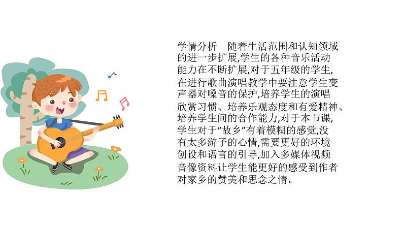 人音版音乐五年级上册 第4课可爱的家 外婆的澎湖湾 课件第2页