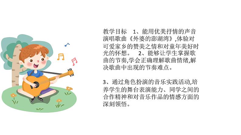 人音版音乐五年级上册 第4课可爱的家 外婆的澎湖湾 课件第3页