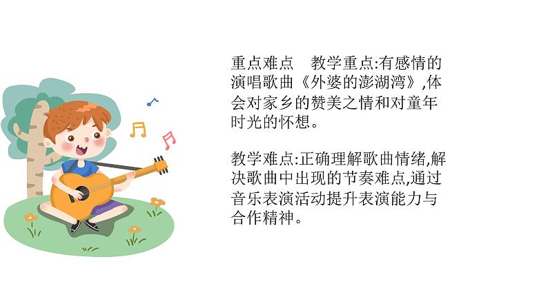 人音版音乐五年级上册 第4课可爱的家 外婆的澎湖湾 课件第4页