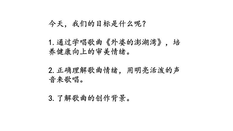 人音版音乐五年级上册 第4课可爱的家 外婆的澎湖湾 课件第7页