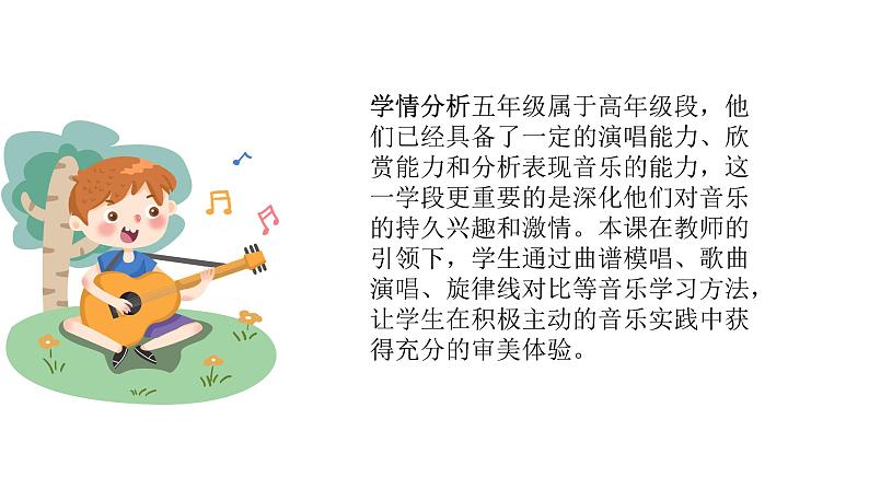 人音版音乐五年级上册 第4课可爱的家 牧场上的家 课件02