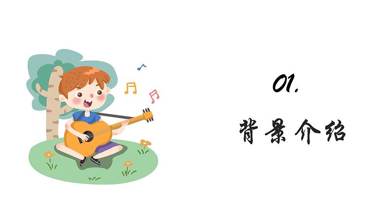 人音版音乐五年级上册 第4课可爱的家 牧场上的家 课件06