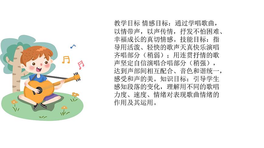 人音版音樂五年級上冊 第2課足跡  我怎樣長大  課件第3頁