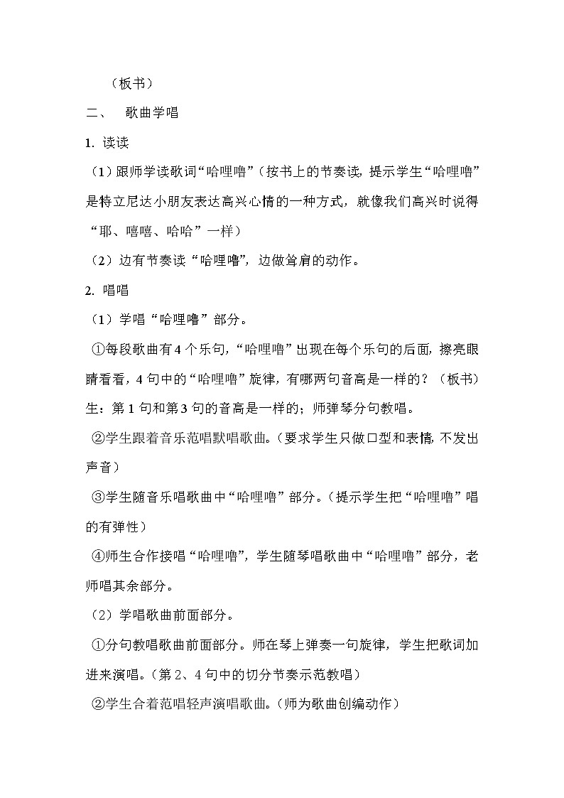 花城版二年級音樂下冊第11課《歌曲《哈哩?！贰方虒W設計第2頁