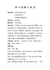 花城版三年級音樂下冊第4課《  《夢中的額吉》》教學設計