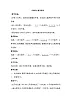 花城版三年級(jí)音樂下冊第2課《歌曲 《風(fēng)鈴》》教學(xué)設(shè)計(jì)