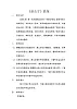 花城版三年級(jí)音樂(lè)下冊(cè)第7課《歌曲 《游擊軍》》教學(xué)設(shè)計(jì)(1)