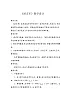 花城版三年級(jí)音樂(lè)下冊(cè)第7課《歌曲 《游擊軍》》教學(xué)設(shè)計(jì)