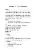 花城版三年級(jí)音樂(lè)下冊(cè)第9課《小小音樂(lè)劇 《木桶有個(gè)洞》》教案