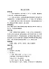 花城版一年級音樂上冊第9課 《歌曲《頑皮的杜鵑》》教學設計