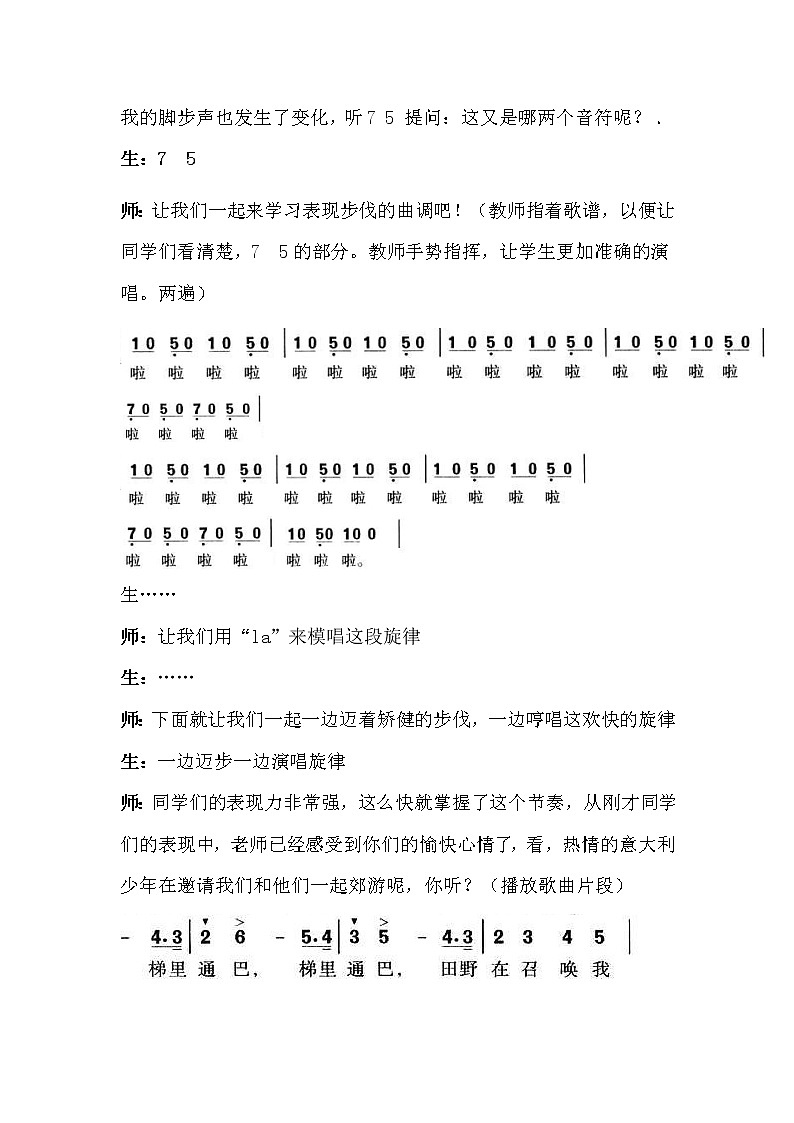 人音版五年级音乐下册 第4课《田野在召唤》教学设计02