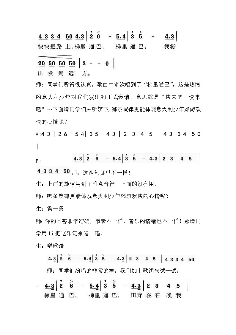 人音版五年级音乐下册 第4课《田野在召唤》教学设计03