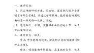 音乐人音版田野在召唤教案设计