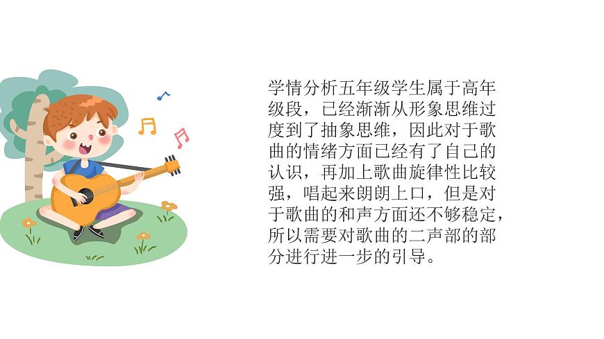 人音版音樂五年級(jí)下冊(cè) 第7課愛滿人間 愛的人間 課件第3頁(yè)