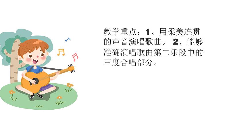 人音版音樂五年級(jí)下冊(cè) 第7課愛滿人間 愛的人間 課件第5頁(yè)