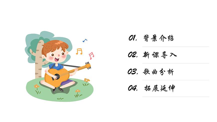 人音版音樂五年級(jí)下冊(cè) 第7課愛滿人間 愛的人間 課件第6頁(yè)