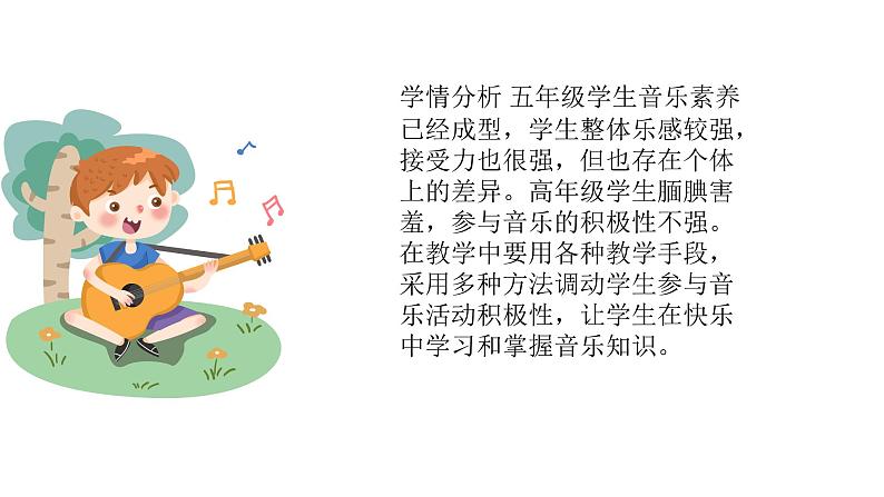 人音版音乐五年级下册 第6课百花园 对 花 课件第3页