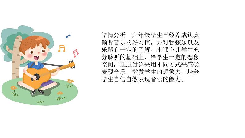 人音版音乐六年级上册 第3课美丽童话 波斯市场 课件第2页