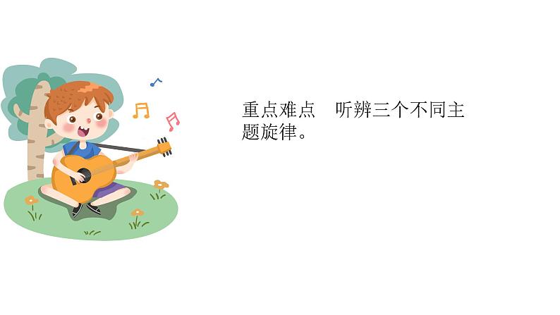 人音版音乐六年级上册 第3课美丽童话 波斯市场 课件第4页