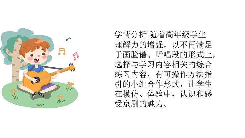 人音版音乐六年级上册 第4课京腔京韵 京剧行当 课件第2页
