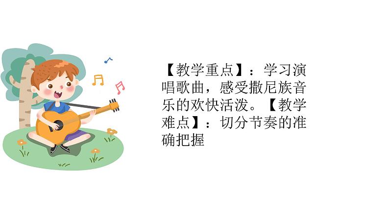 人音版音乐六年级下册 第2课月下踏歌 我抱着月光,月光抱着我 课件第4页