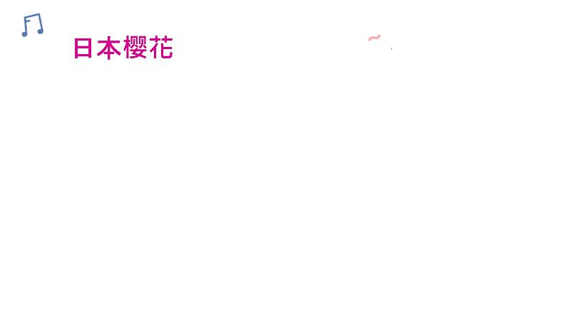 人音版音乐四年级下册 第4课童年的音乐 红蜻蜓 课件08