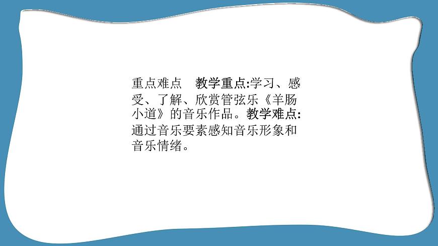 人音版音樂(lè)四年級(jí)下冊(cè) 第7課回聲  羊腸小道  課件第4頁(yè)