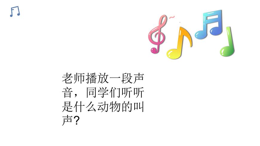 人音版音樂(lè)四年級(jí)下冊(cè) 第7課回聲  羊腸小道  課件第7頁(yè)