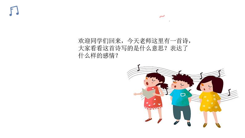 人音版音乐四年级下册 第6课摇篮曲 摇篮曲(勃拉姆斯曲) 课件第7页