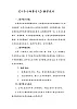 花城版一年級音樂下冊第3課《唱游 《十個小印第安人》》教學(xué)設(shè)計