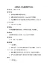 花城版一年級(jí)音樂(lè)下冊(cè)第8課《欣賞 管弦樂(lè)曲 《小鴨和大灰狼》》教學(xué)設(shè)計(jì)