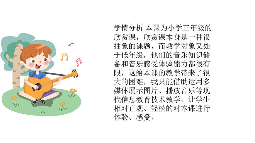 人音版音樂三年級(jí)下冊(cè) 第3課我們的朋友  蔭中鳥  課件第2頁(yè)