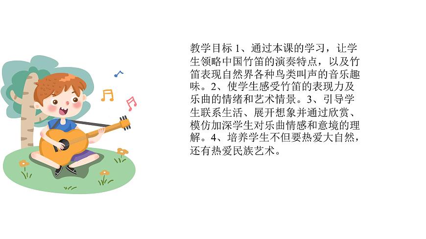 人音版音樂三年級(jí)下冊(cè) 第3課我們的朋友  蔭中鳥  課件第3頁(yè)