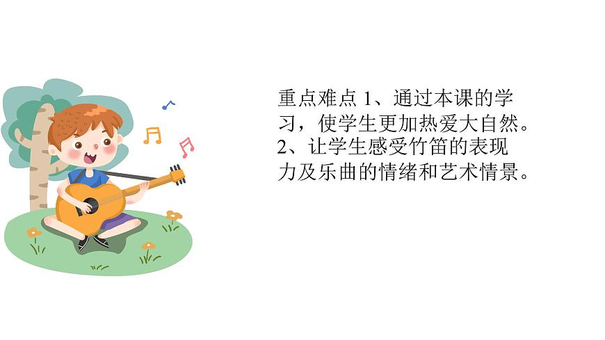 人音版音樂三年級(jí)下冊(cè) 第3課我們的朋友  蔭中鳥  課件第4頁(yè)