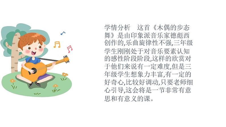 人音版音乐三年级下册 第2课 美妙童音 木偶的步态舞 课件02