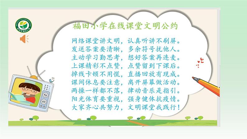 小学音乐 花城版 一年级下 第1课《落雨大》 课件第2页