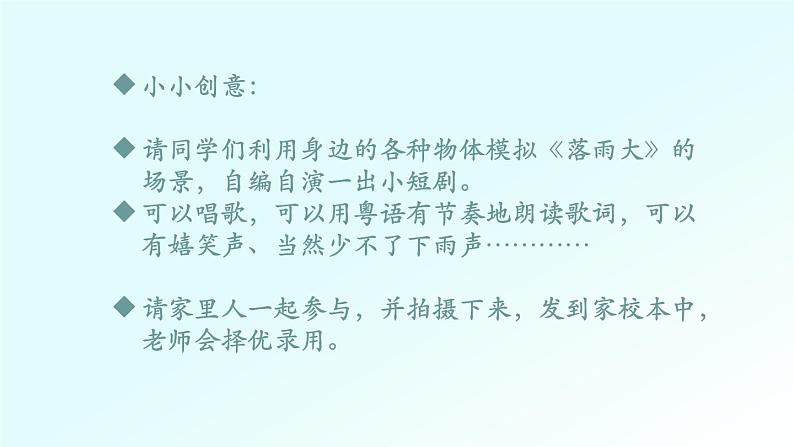 小学音乐 花城版 一年级下 第1课《落雨大》 课件第4页