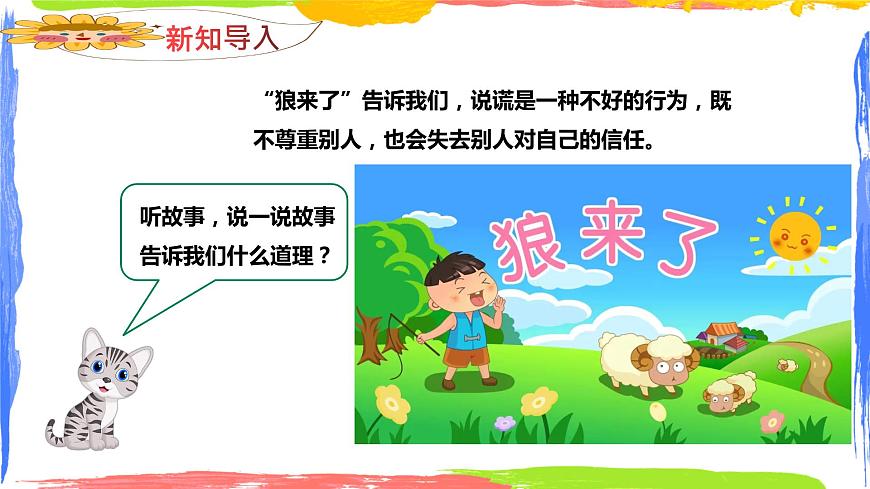 小學(xué)音樂 花城版 一年級下冊 第15課《好孩子要誠實(shí)》課件第4頁