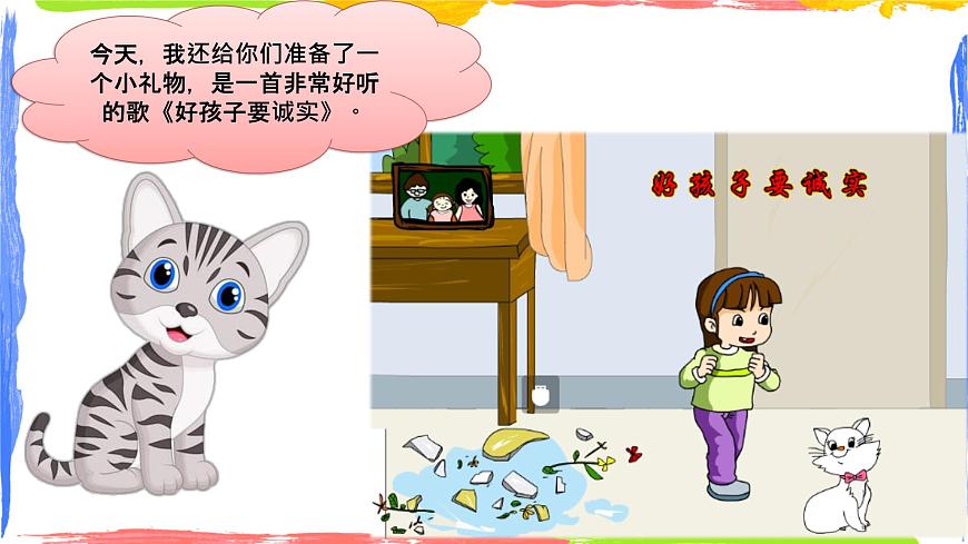 小學(xué)音樂 花城版 一年級下冊 第15課《好孩子要誠實(shí)》課件第5頁