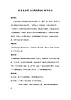 花城版三年級音樂上冊第6課《欣賞 輕音樂《杜鵑圓舞曲》》教學(xué)設(shè)計