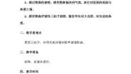 小学音乐西师大版五年级下册唱歌 雪绒花教学设计